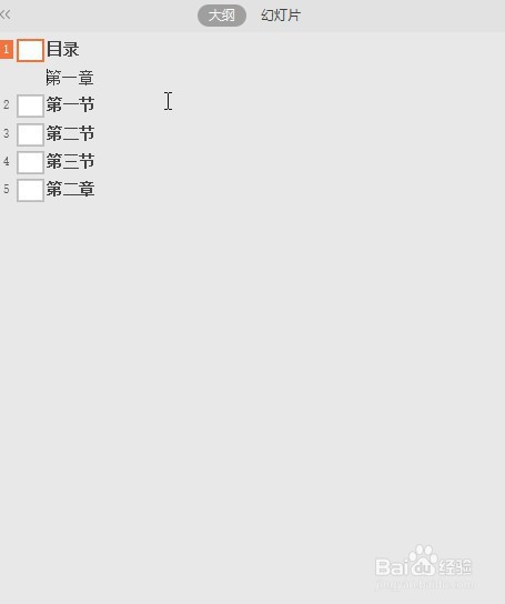 WPS演示文檔大綱降級方法介紹