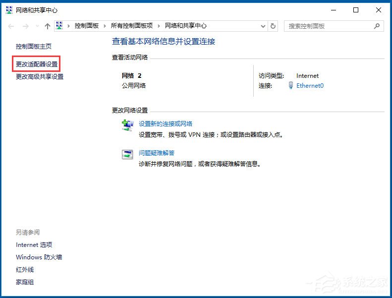 Win10系統以太網沒有有效的ip配置怎么解決？