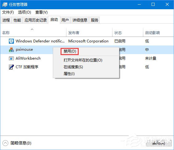 pximouse是什么進(jìn)程？Windows10如何關(guān)閉pximouse進(jìn)程？