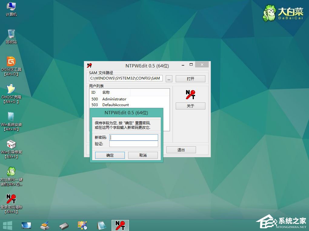 Win10本地帳號(hào)登錄密碼忘記了怎么辦?