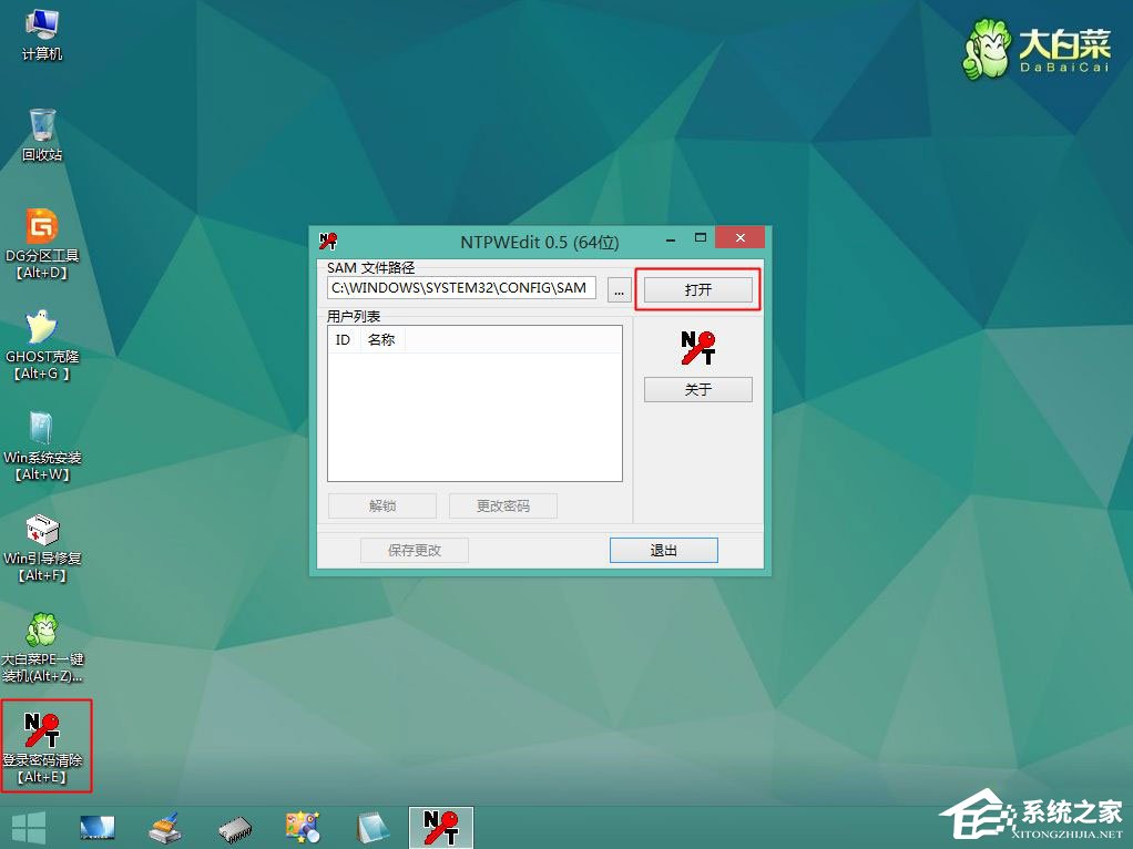 Win10本地帳號(hào)登錄密碼忘記了怎么辦?