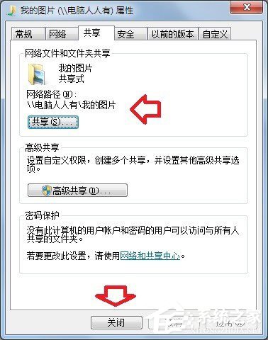Win7提示沒有權限訪問網絡資源怎么辦?