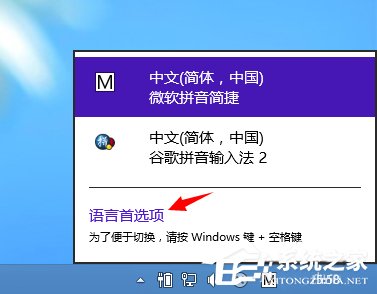 Win8輸入法如何設置？Win8設置默認輸入法的方法