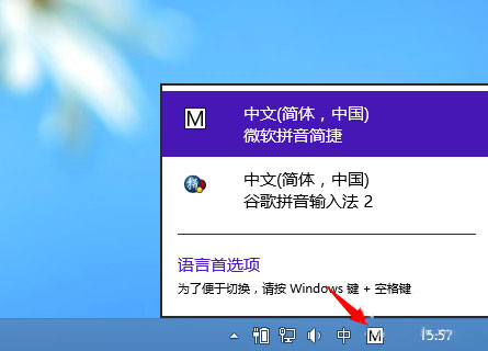 Win8輸入法如何設置？Win8設置默認輸入法的方法