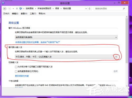 Win8輸入法如何設置？Win8設置默認輸入法的方法