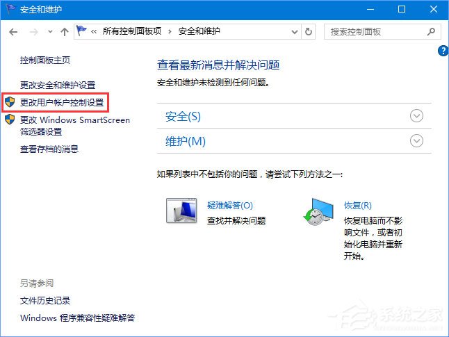Win10運行WeGame提示“用戶賬戶控制”怎么取消？