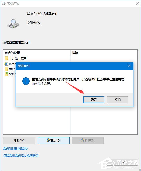 Win10在查找設置中搜索提示“搜索結果還沒還有完全就緒”怎么辦？