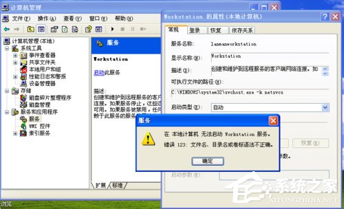 WinXP系統(tǒng)提示錯(cuò)誤123：文件名、目錄名或卷標(biāo)語法不正確如何解決？