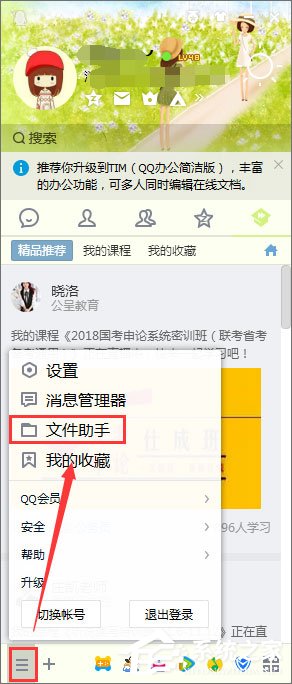 Win10系統下QQ傳輸文件卡住了怎么辦？