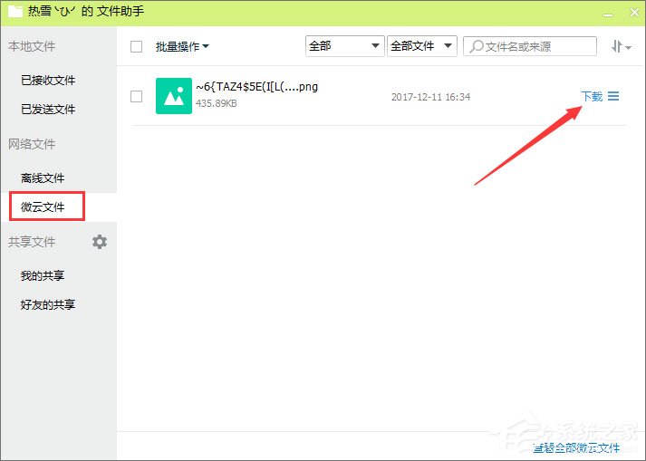 Win10系統下QQ傳輸文件卡住了怎么辦？