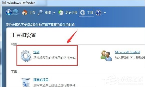 Windows7系統Windows Defender怎么打開？
