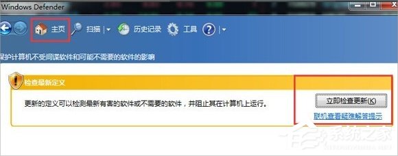 Windows7系統Windows Defender怎么打開？