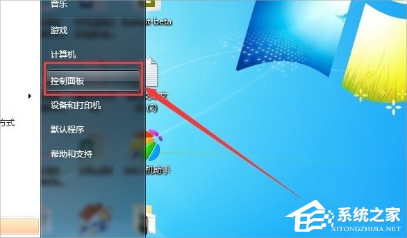 Windows7系統Windows Defender怎么打開？