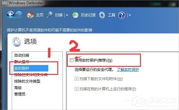 Windows7系統Windows Defender怎么打開？