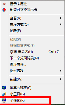 Windows7電腦亮度怎么調？