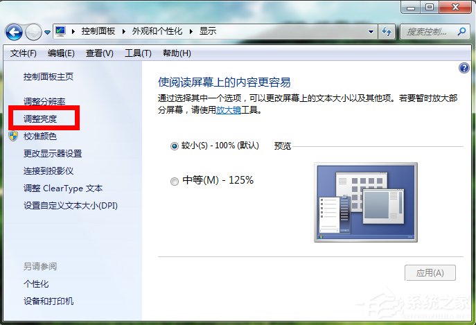 Windows7電腦亮度怎么調？
