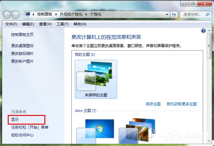 Windows7電腦亮度怎么調？