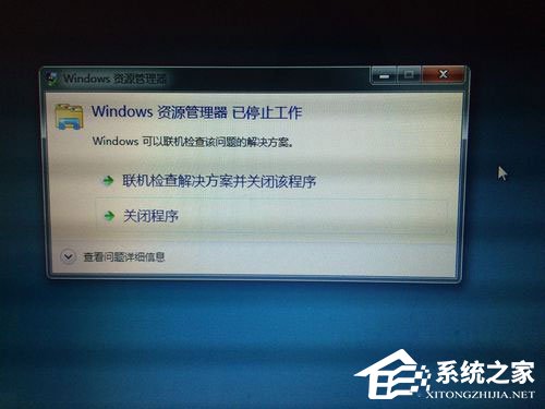 Win7資源管理器老是停止工作怎么解決?