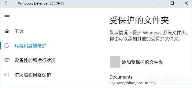 Win10 1709如何開啟“WD受控制文件夾的訪問”功能？