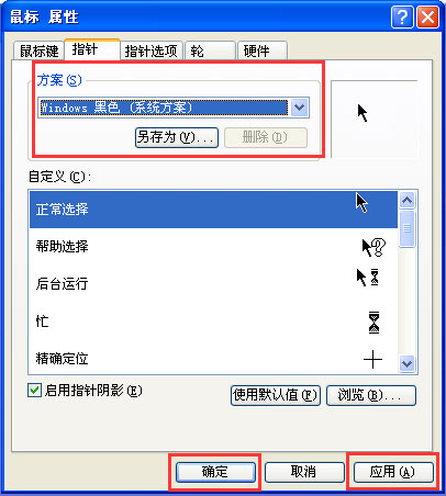 WinXP系統(tǒng)鼠標指針怎么換?WinXP系統(tǒng)更換鼠標指針的方法