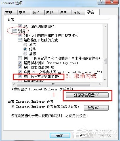 Win7系統IE出現runtime error怎么解決？