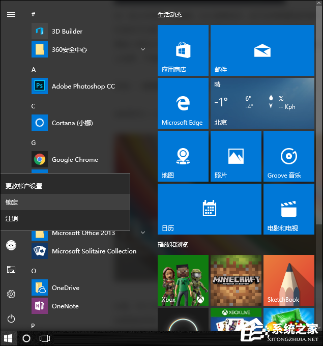 Win10電腦鎖屏怎么設置？Win10如何鎖定屏幕？
