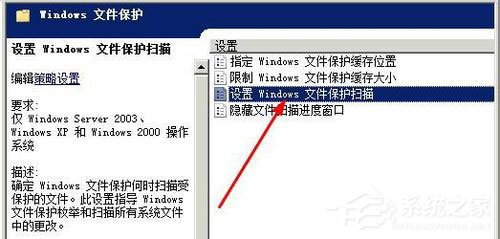 WinXP系統(tǒng)關(guān)閉Windows文件保護(hù)的方法
