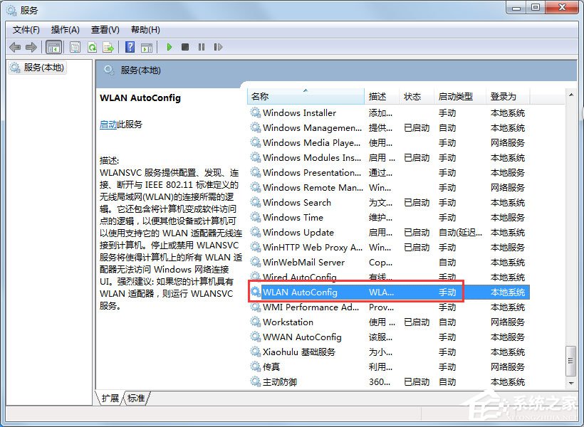 Win7無線網(wǎng)絡(luò)不可用怎么辦？Win7無線網(wǎng)絡(luò)不可用的解決方法
