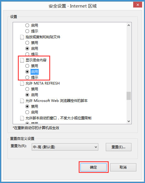 Win8系統(tǒng)是否只查看安全傳送的網(wǎng)頁內(nèi)容如何關(guān)閉？