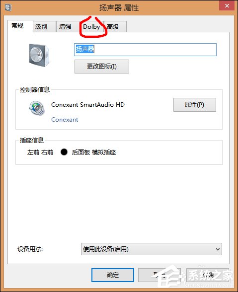 Win8自帶杜比音效嗎？Win8怎么打開杜比音效？