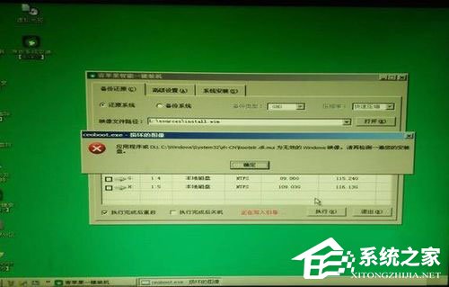 Win7系統提示“無效的Windows映像”怎么辦？
