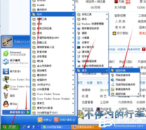 WinXP系統如何創建超級終端？