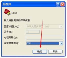 WinXP系統如何創建超級終端？