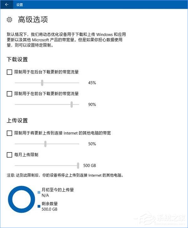 Windows10如何限制更新補丁的下載速度？