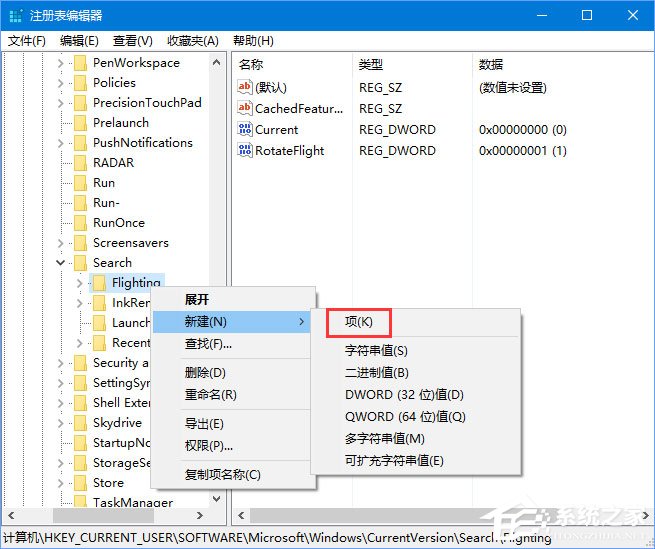 Windows10 RS4 17040如何啟用懸浮搜索功能?