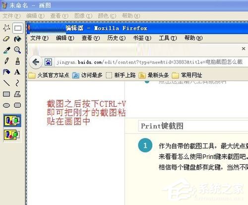 WinXP電腦怎么截圖？WinXP電腦截圖方法