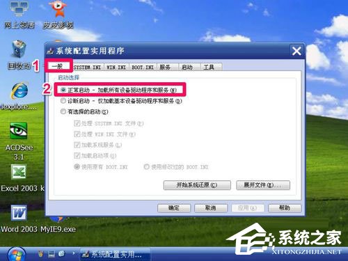 WinXP如何進入安全模式？WinXP進入安全模式設置