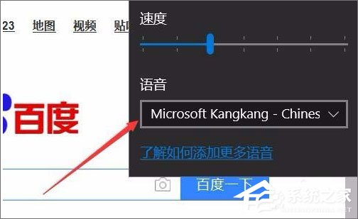 Win10 1709如何使用edge瀏覽器的大聲朗讀功能?