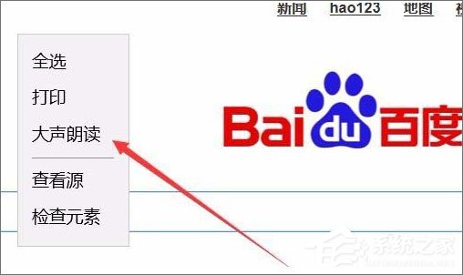 Win10 1709如何使用edge瀏覽器的大聲朗讀功能?