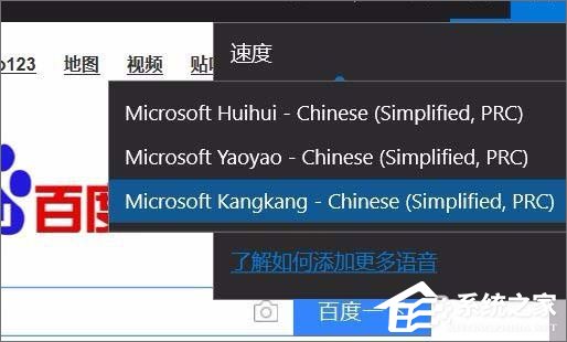 Win10 1709如何使用edge瀏覽器的大聲朗讀功能?