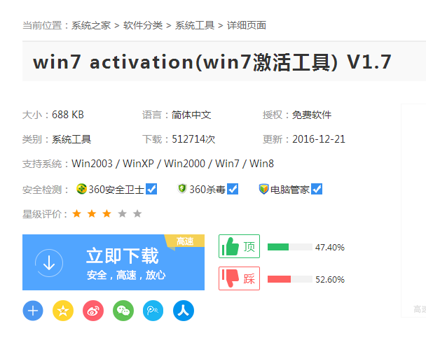怎么永久激活win7系統?怎么激活win7系統？