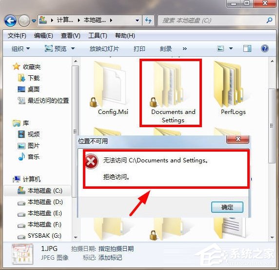 Win7 Documents and Settings文件夾拒絕訪問怎么辦?