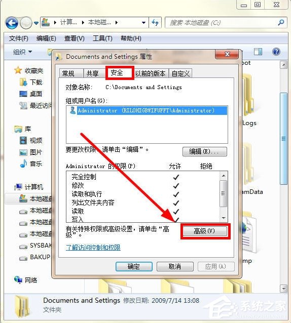 Win7 Documents and Settings文件夾拒絕訪問怎么辦?