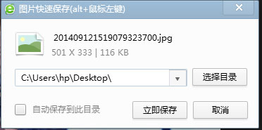 Win7系統360瀏覽器保存圖片快捷鍵是什么？
