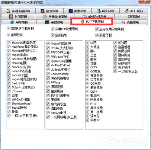 Win7系統局域網怎么搶網速?