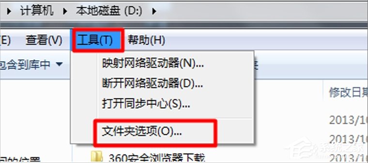 Windows7系統如何隱藏文件?