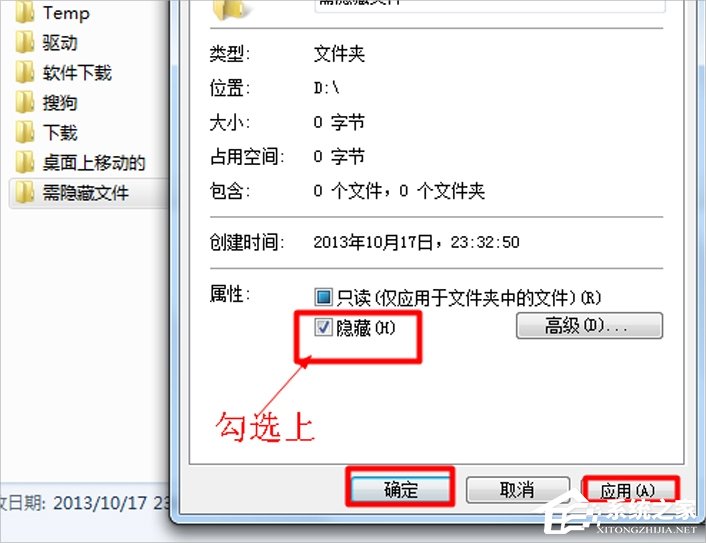 Windows7系統如何隱藏文件?