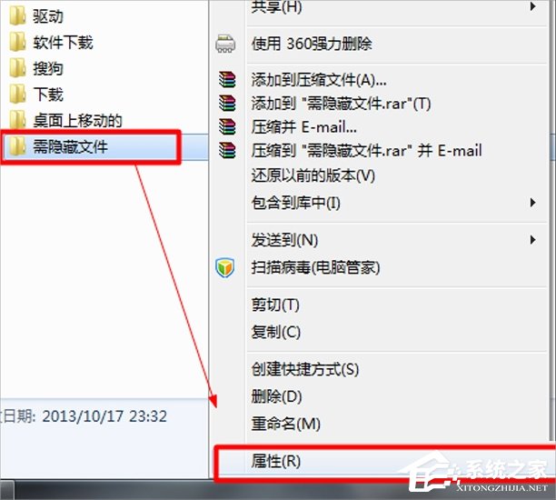 Windows7系統如何隱藏文件?