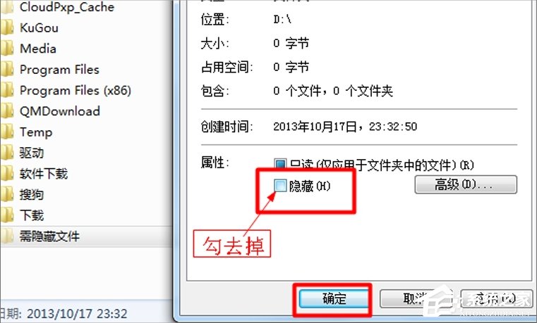 Windows7系統如何隱藏文件?