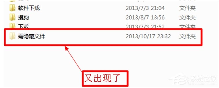 Windows7系統如何隱藏文件?